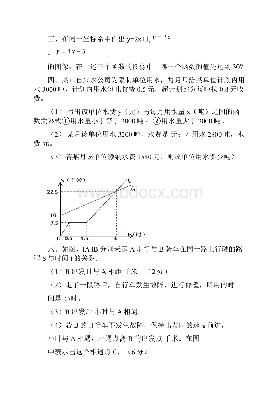 一次函数复习.docx_第3页