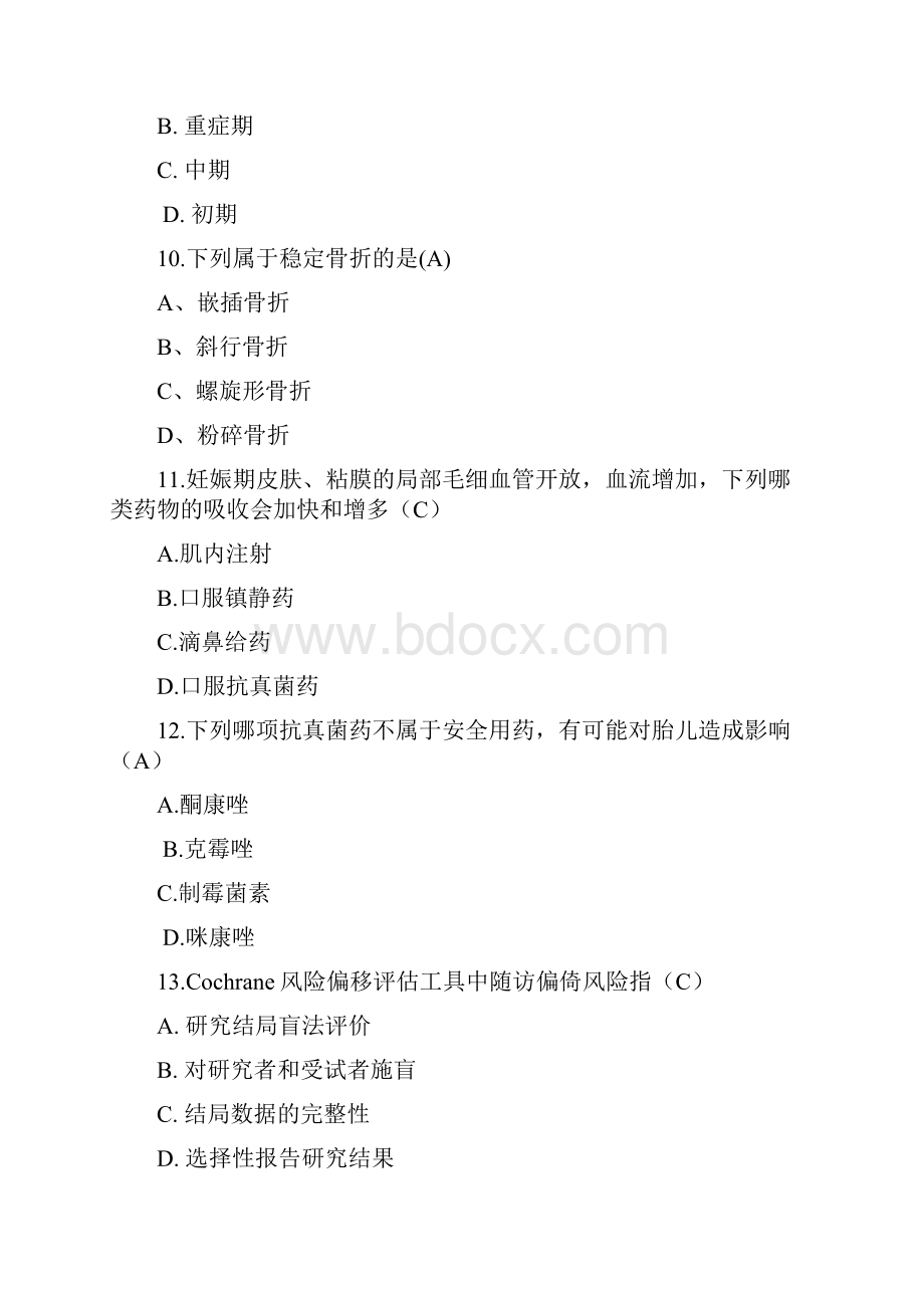 陕西省度执从业药师继续教育学习考试真题及答案.docx_第3页