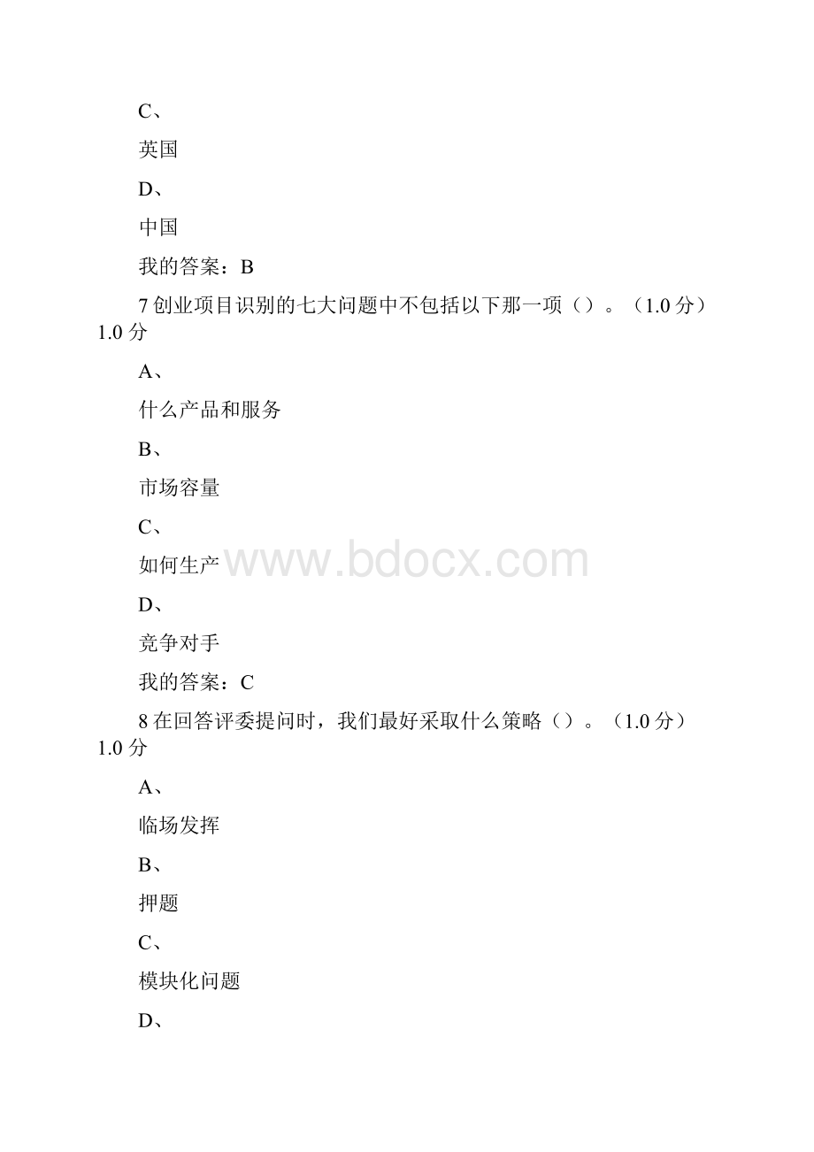 商业计划书制作与演示答案.docx_第3页