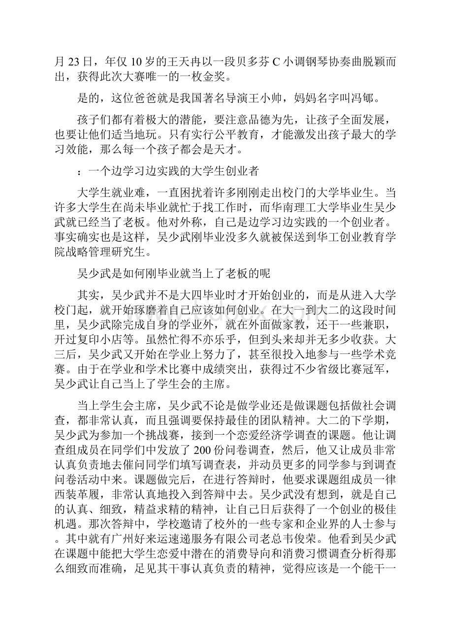 有关学习的励志故事正能量.docx_第3页