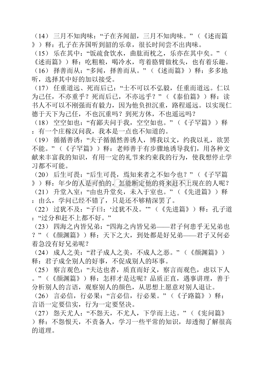 出自论语孟子等的成语.docx_第2页