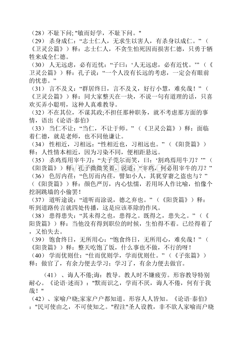 出自论语孟子等的成语.docx_第3页