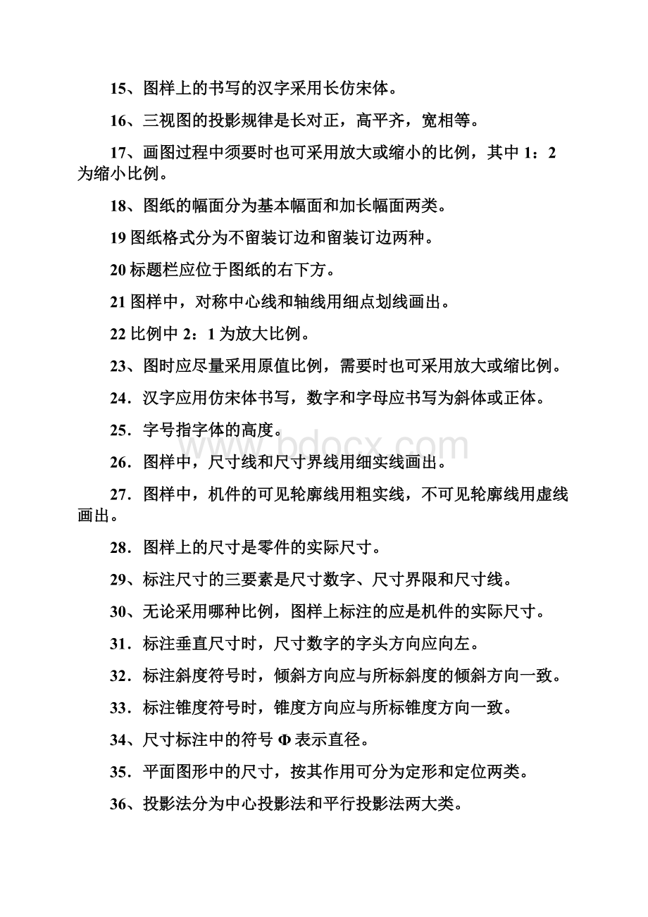 完整版机械制图填空题题库及答案模板推荐文档.docx_第2页