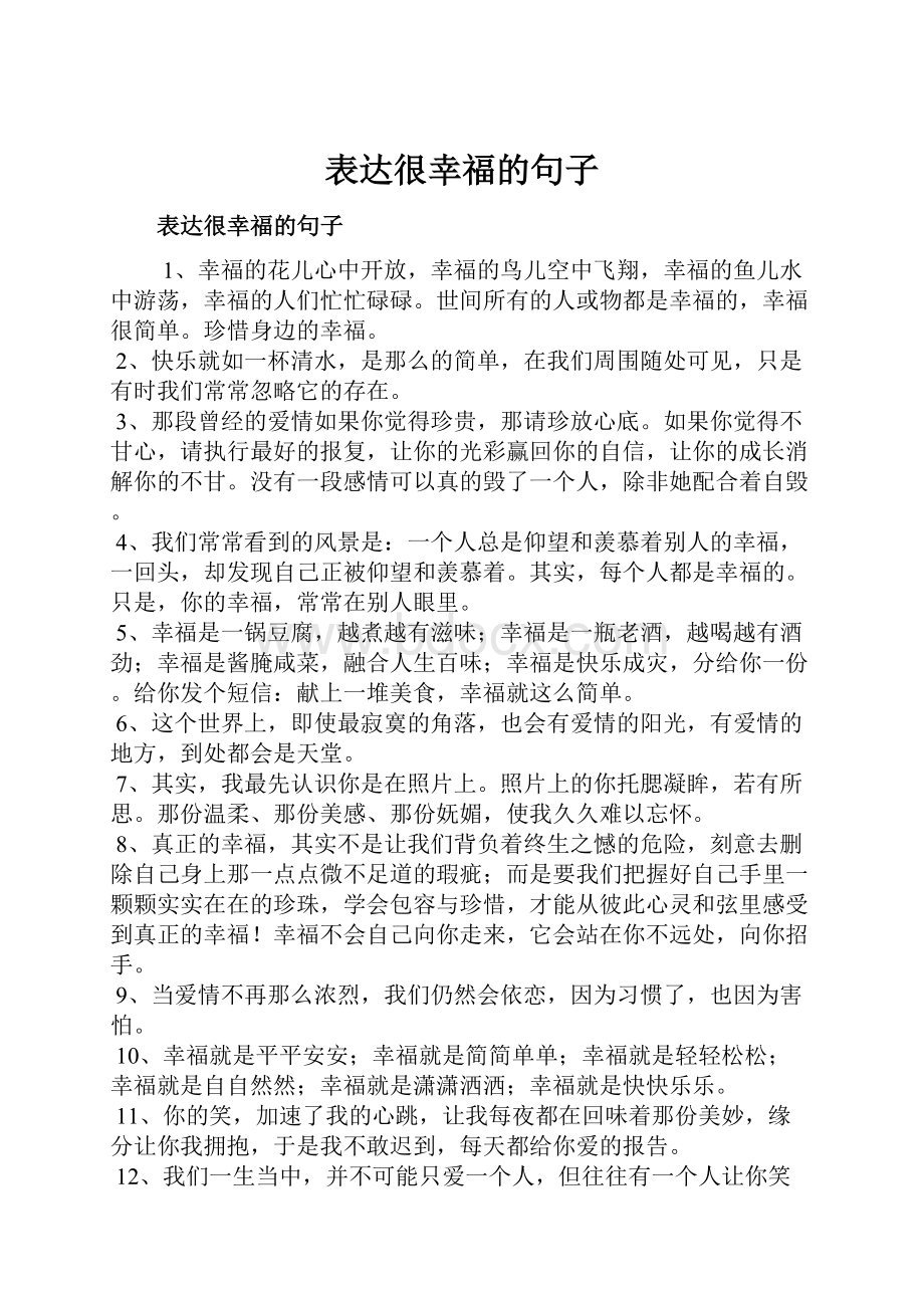 表达很幸福的句子.docx