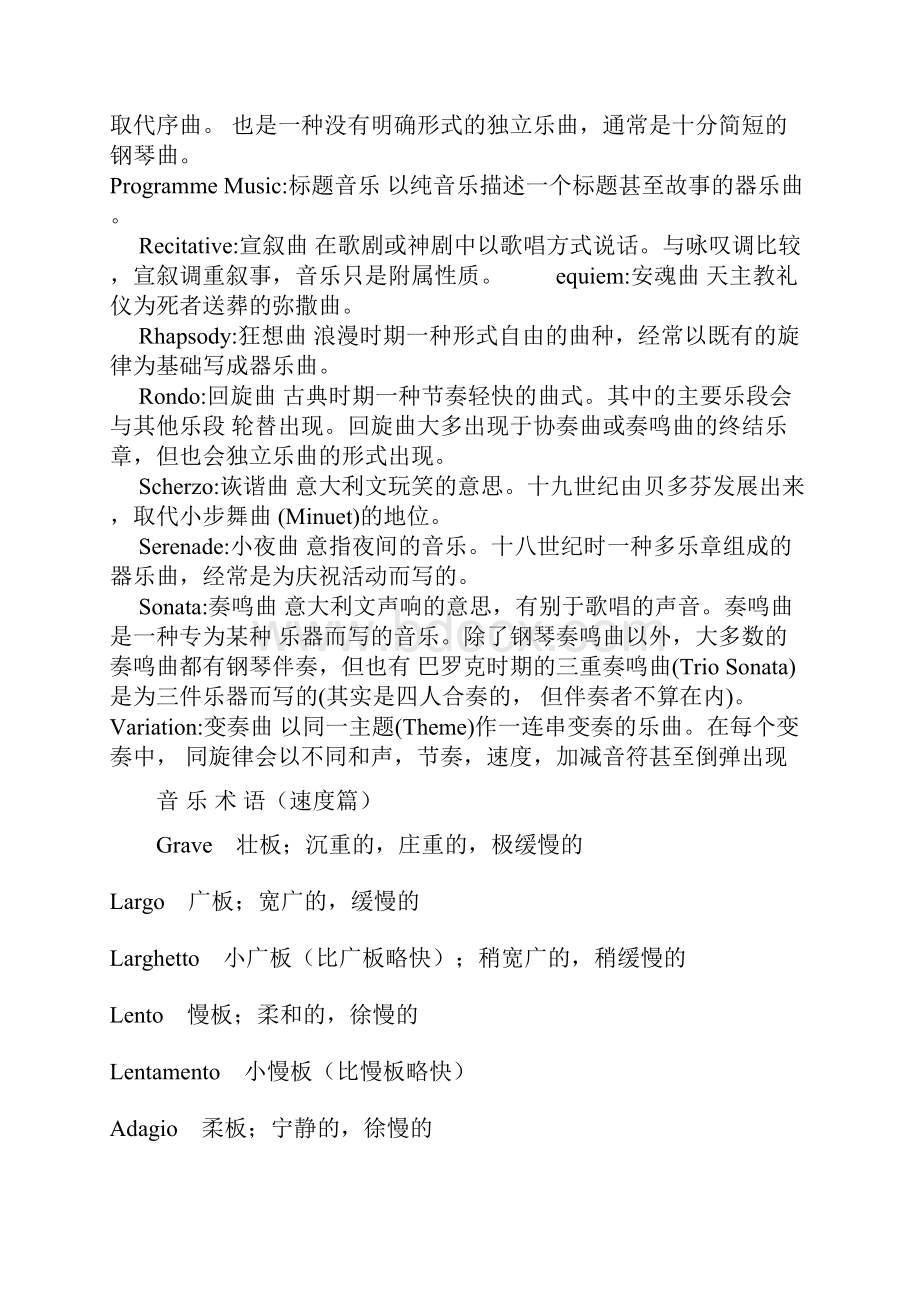 音乐词典术语分析英汉.docx_第2页