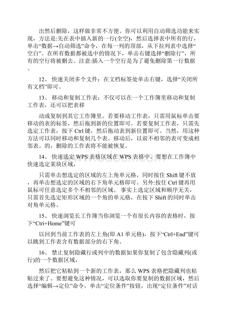 在wps表格中如何取消锁定表头.docx_第3页