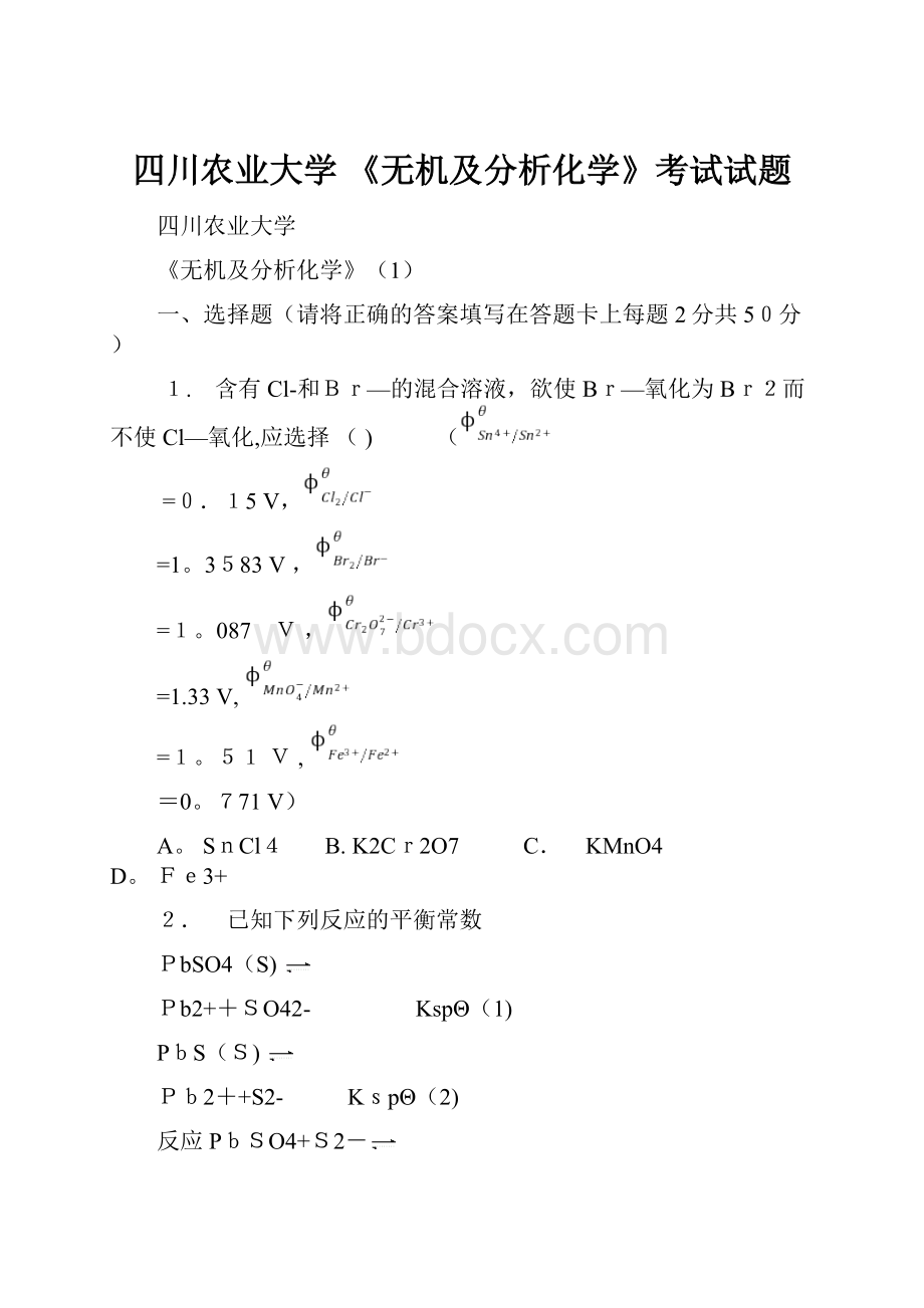 四川农业大学 《无机及分析化学》考试试题.docx_第1页