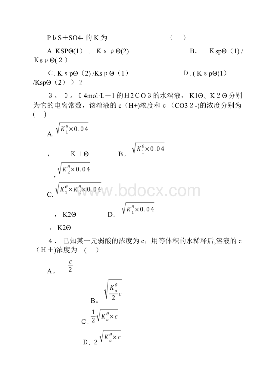 四川农业大学 《无机及分析化学》考试试题.docx_第2页