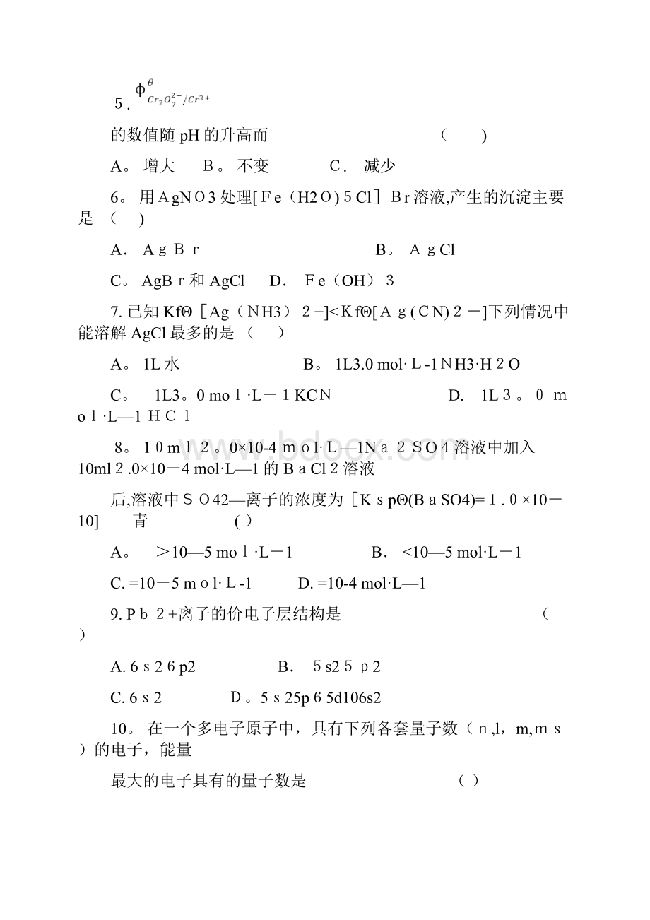 四川农业大学 《无机及分析化学》考试试题.docx_第3页