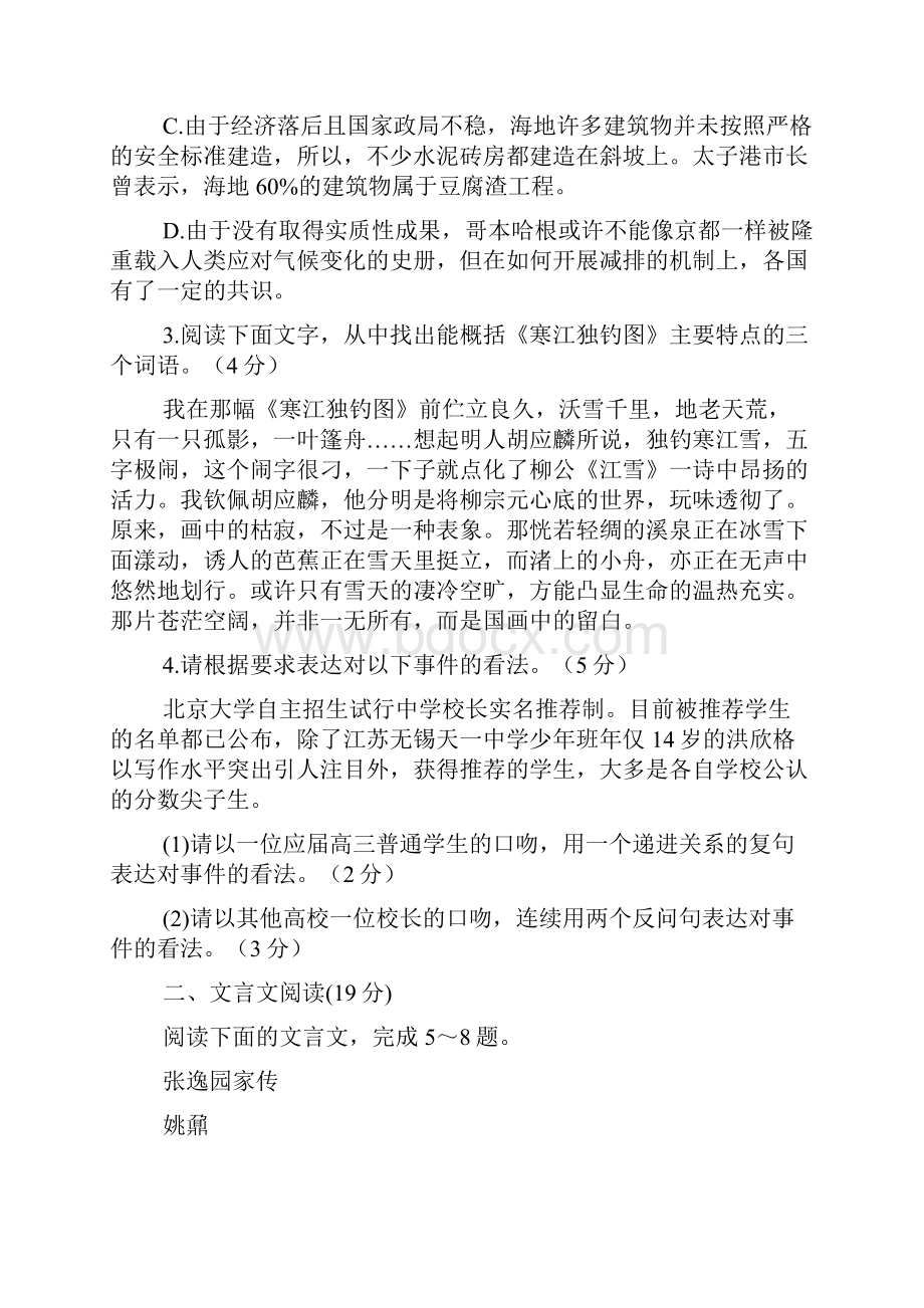 江苏省南通市届高三下期第一次模拟考试语文.docx_第2页