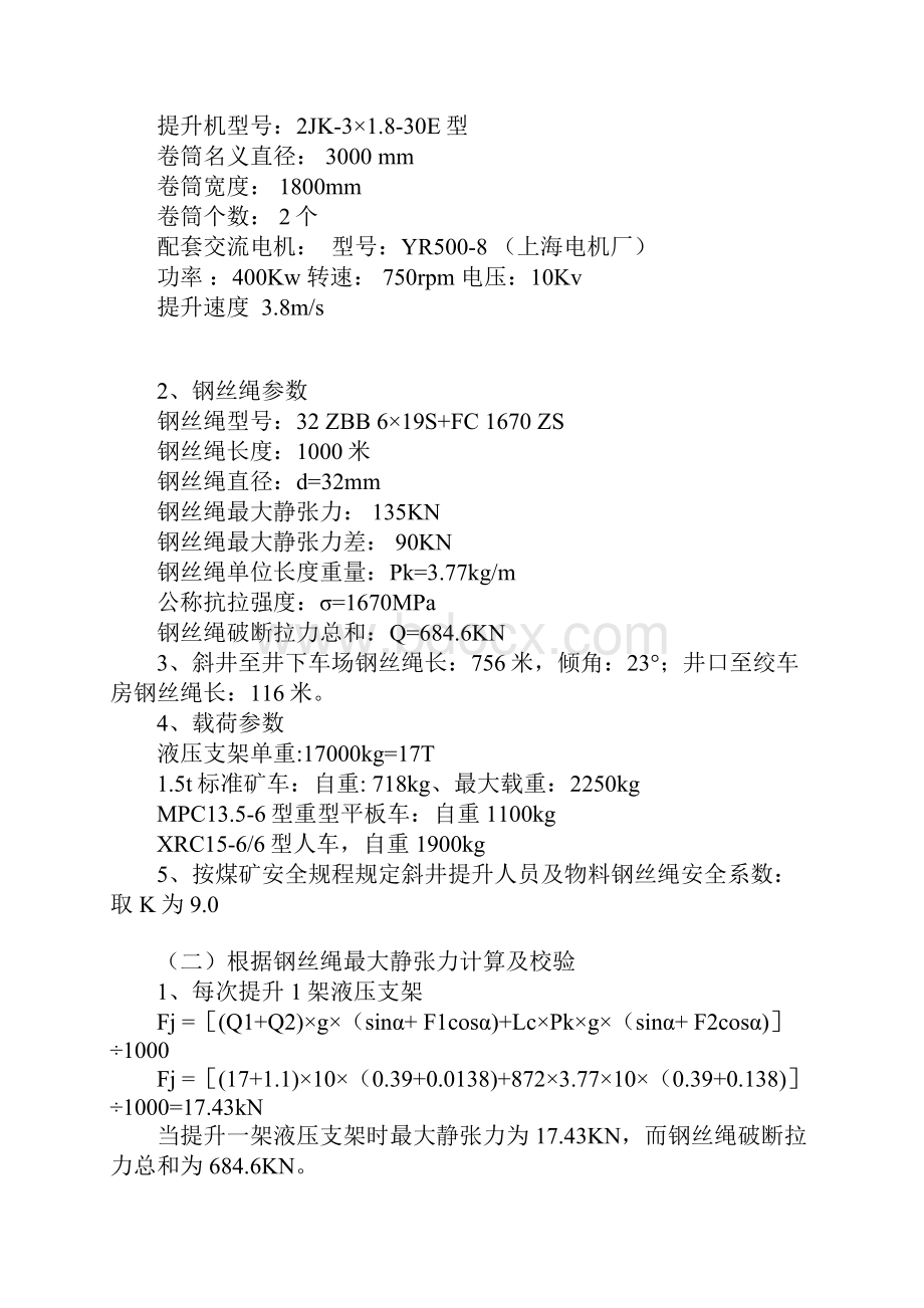 副斜井主提升绞车运行安全技术措施正式.docx_第2页