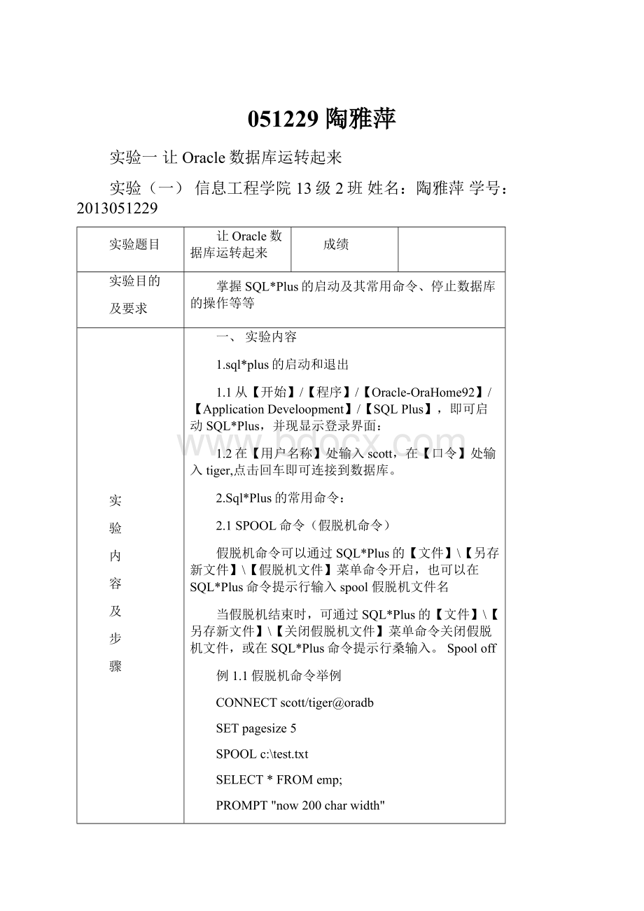 051229陶雅萍.docx_第1页