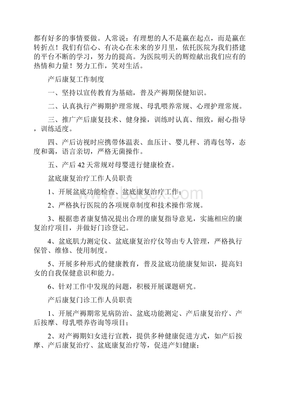 医院产后康复中心工作计划总结精选多篇.docx_第3页