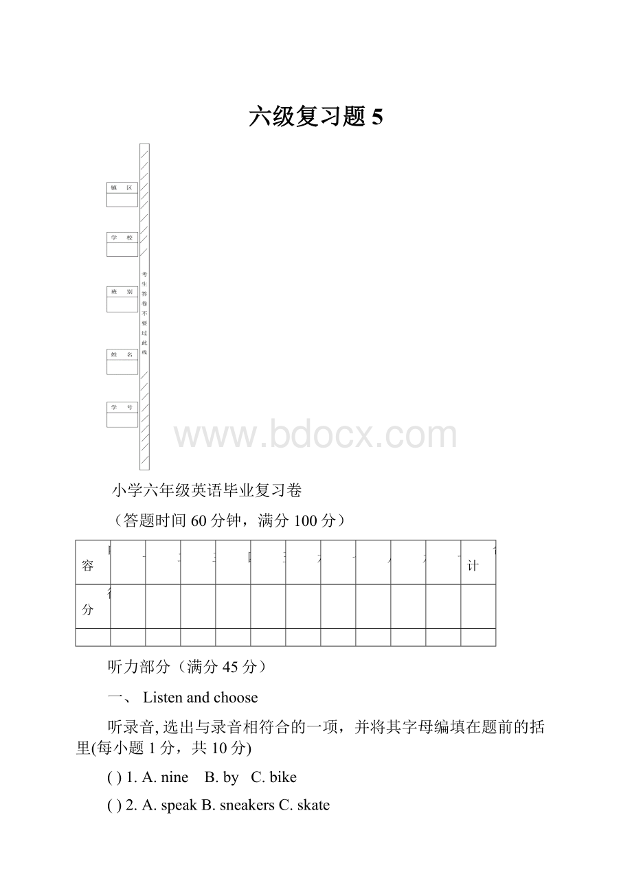 六级复习题5.docx