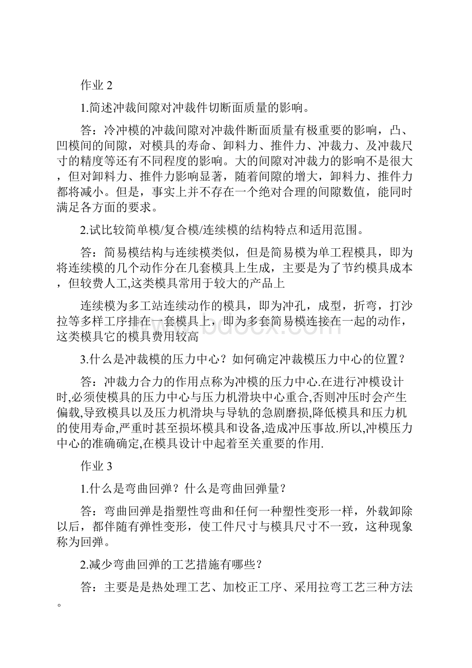 模具制造方法.docx_第2页