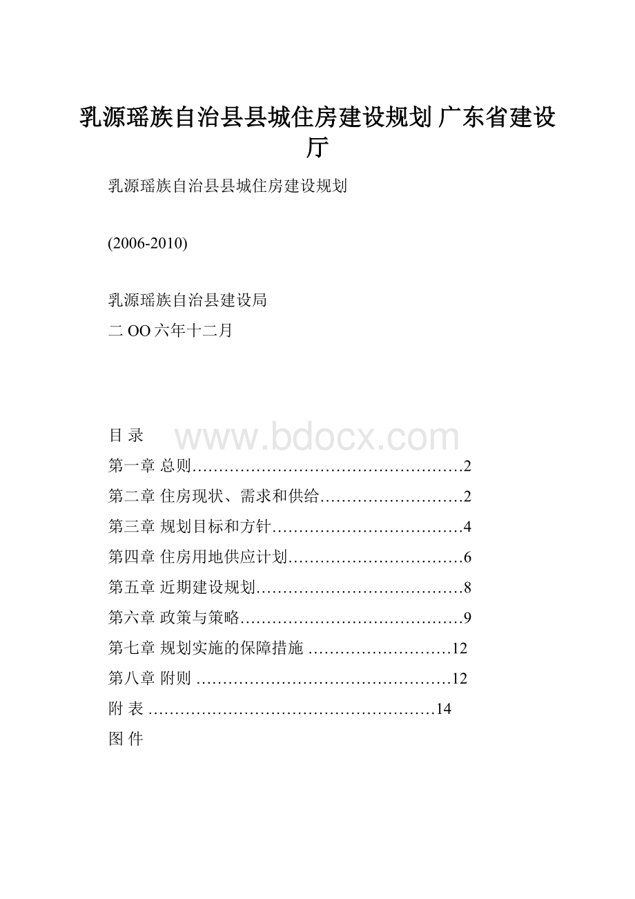 乳源瑶族自治县县城住房建设规划广东省建设厅.docx