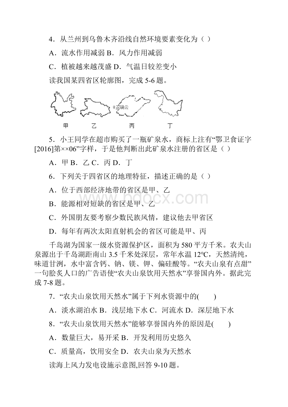 新疆石河子二中学年高二地理下学期期末考试试题.docx_第2页