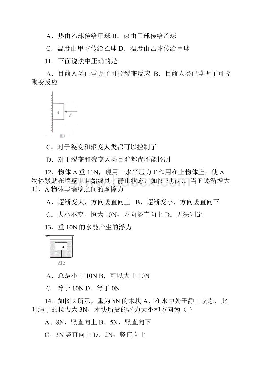 学习共同体苏科版九年级物理第二学期中考易错题专题复习.docx_第3页