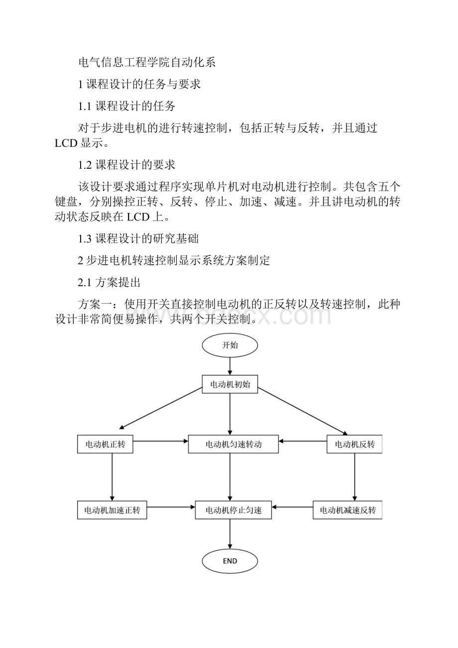 步进电机转速控制系统.docx_第2页