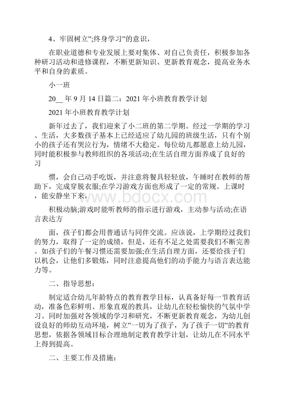 小班教育教学工作计划.docx_第3页