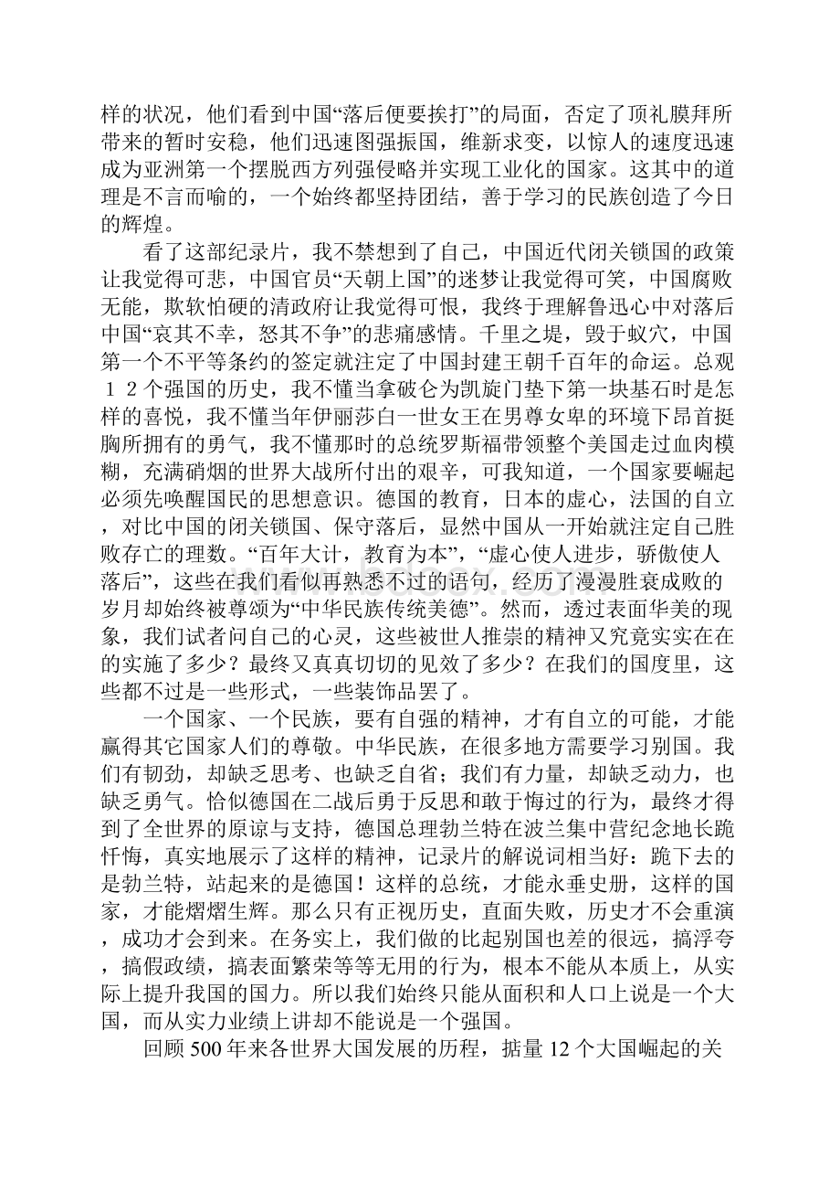 大国崛起读后感.docx_第2页