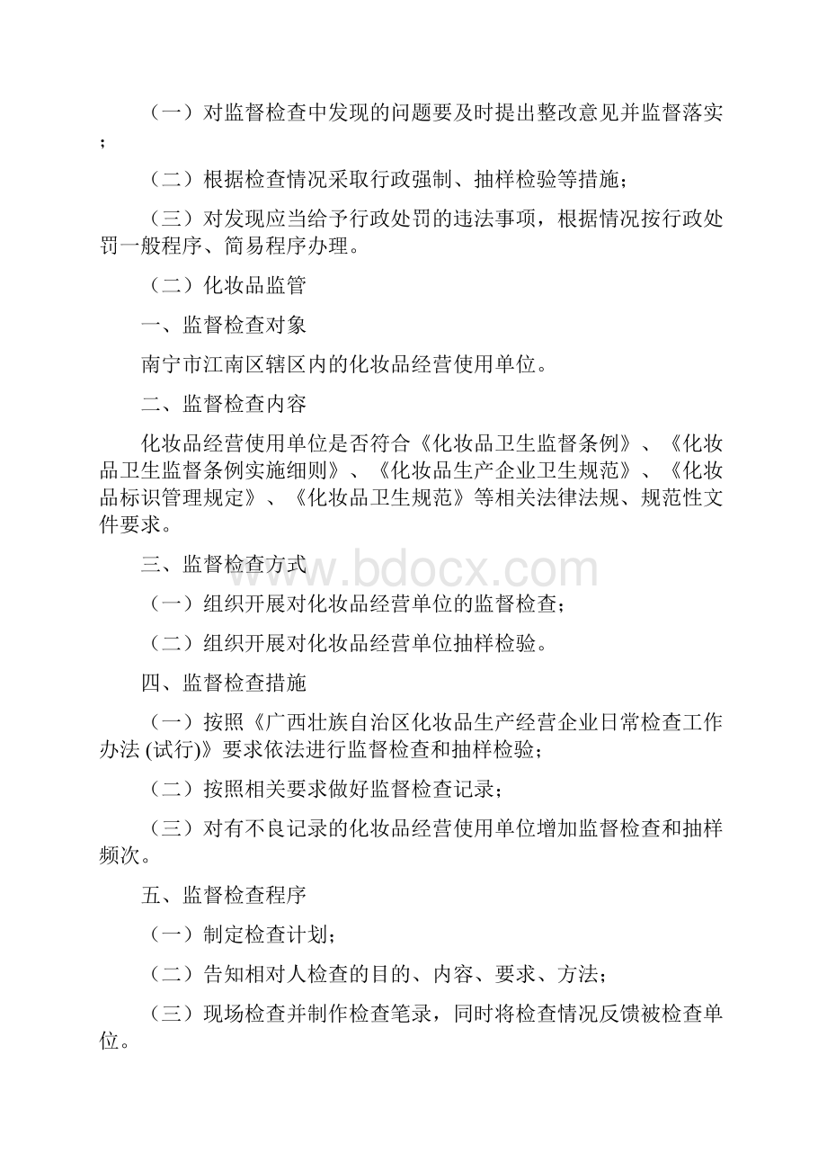 南宁市江南区食品药品监督管理局事中事后监督管理制度.docx_第2页