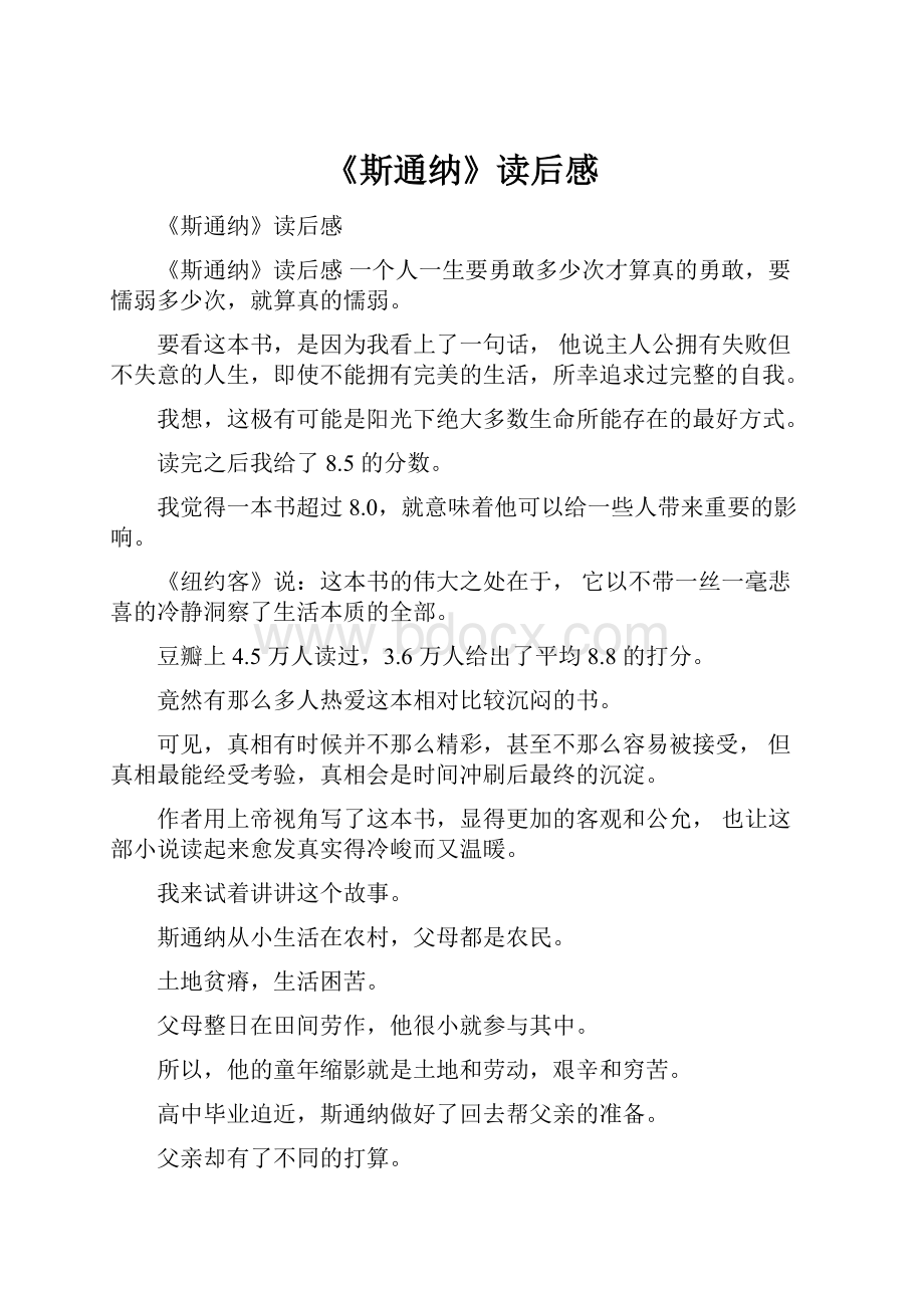 《斯通纳》读后感.docx_第1页