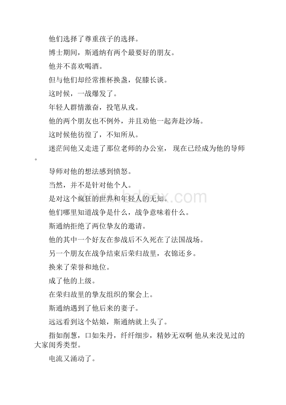 《斯通纳》读后感.docx_第3页