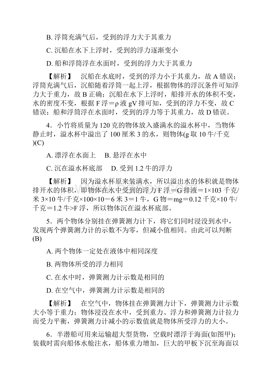 浙江省中考科学课后强化训练20浮力.docx_第3页