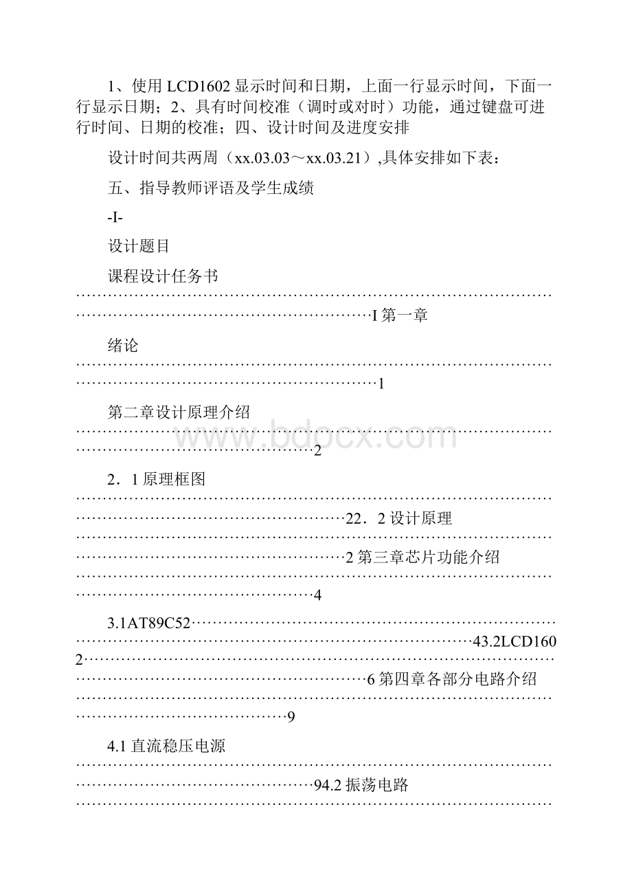 心得体会 电子时钟课程设计心得体会.docx_第2页