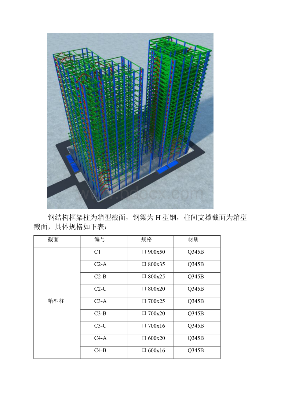 xxx多高层钢结构施工组织设计.docx_第2页