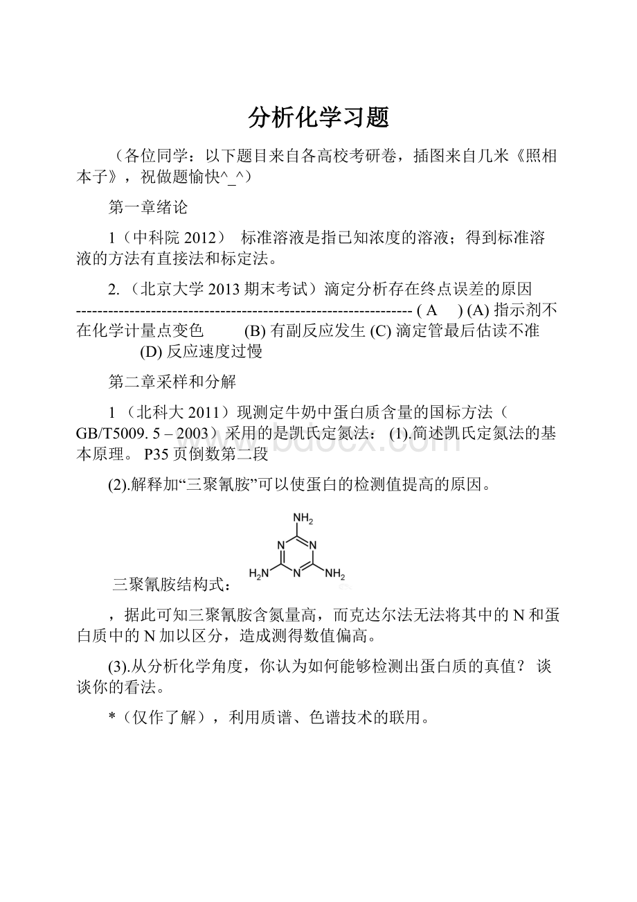 分析化学习题.docx