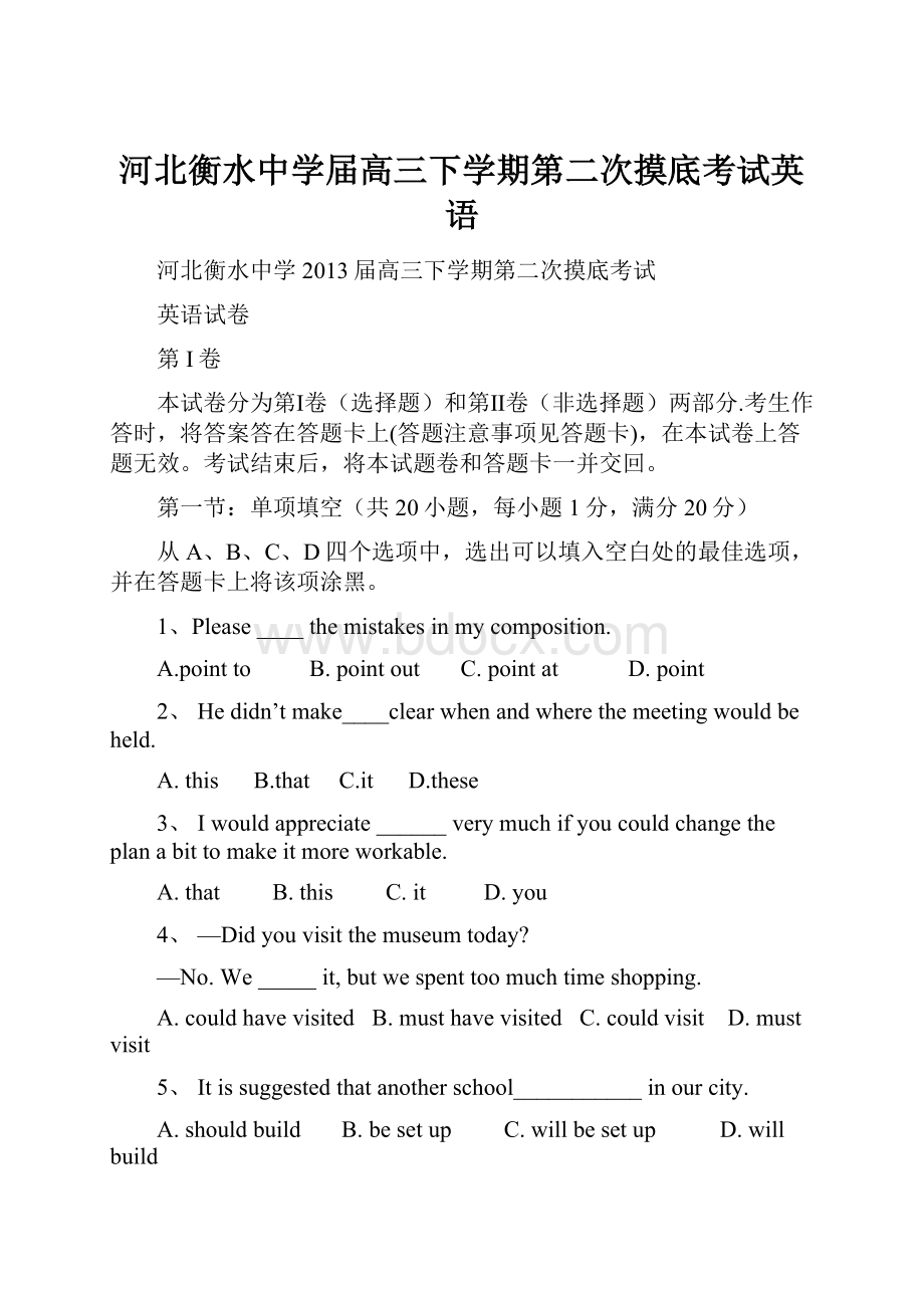 河北衡水中学届高三下学期第二次摸底考试英语.docx_第1页