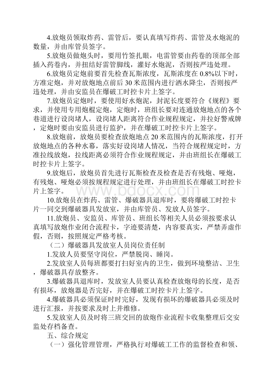 放炮作业使用闭合流程卡的管理规定标准版.docx_第2页