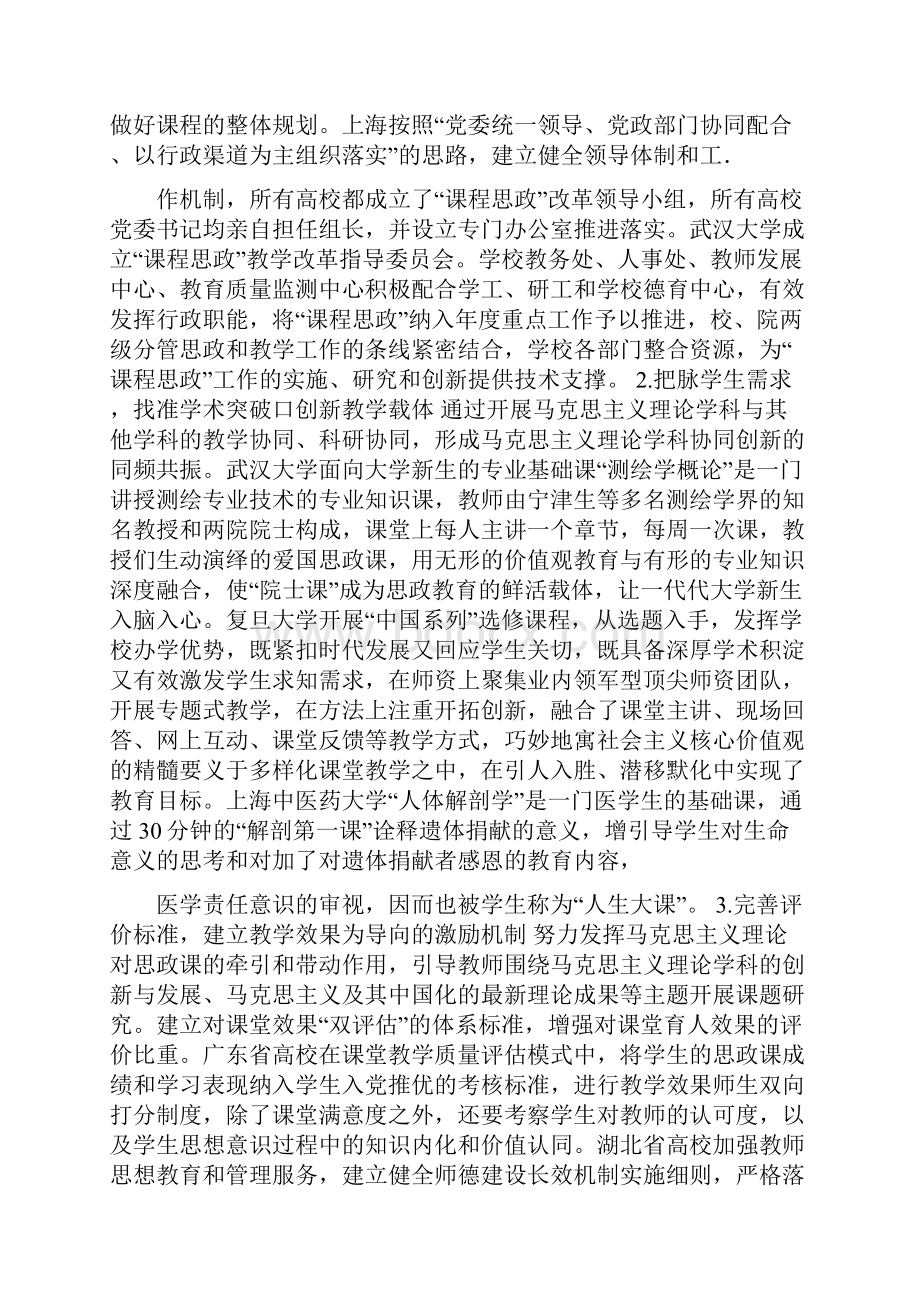 ①课程思政建设的关键问题与解决路径.docx_第3页