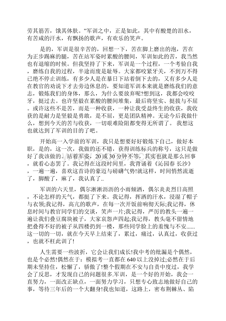 关于高中军训心得体会范文4篇.docx_第3页