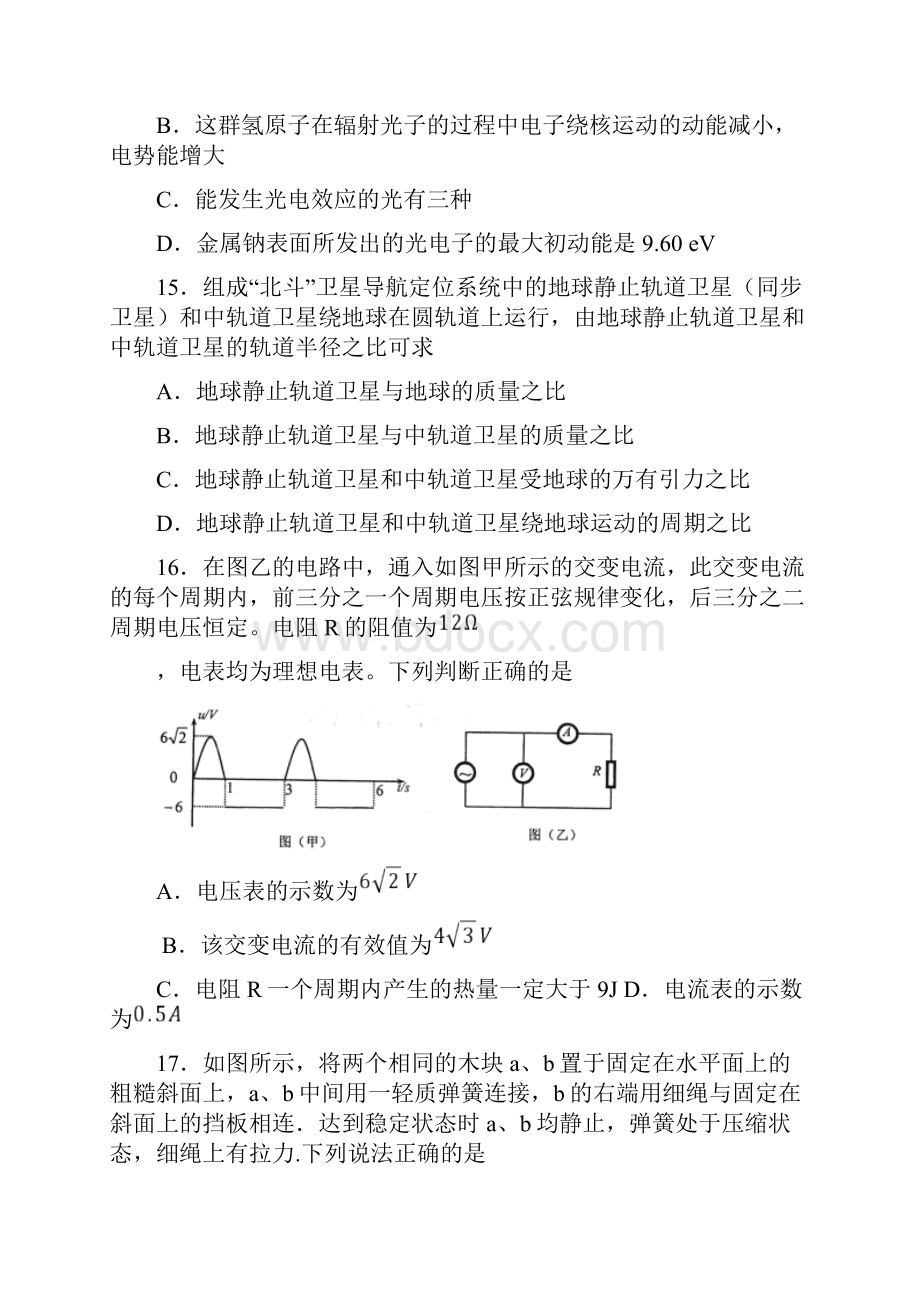 四川省宜宾市叙州区第二中学届高三一诊模拟物理试题 Word版含答案.docx_第2页