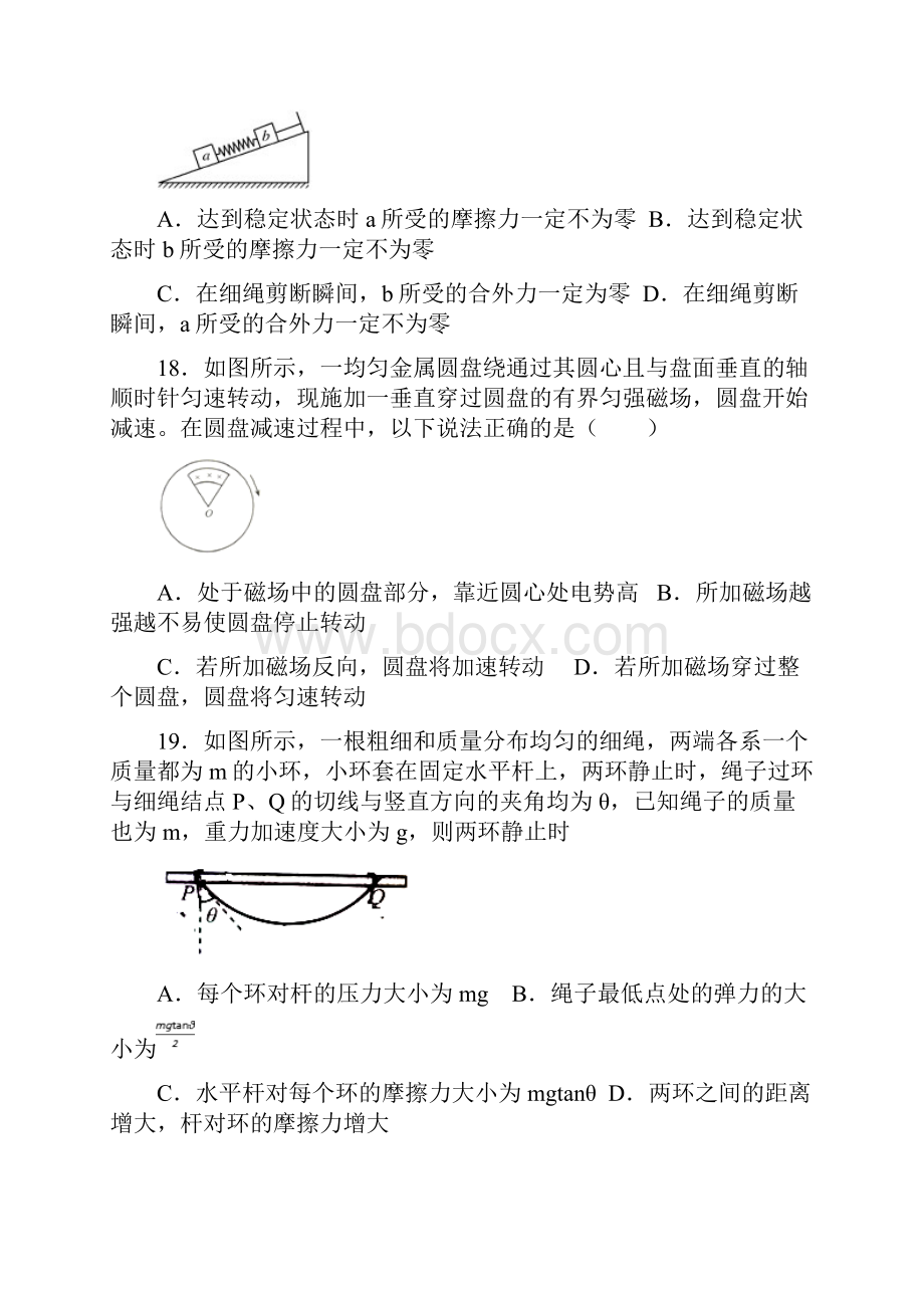 四川省宜宾市叙州区第二中学届高三一诊模拟物理试题 Word版含答案.docx_第3页