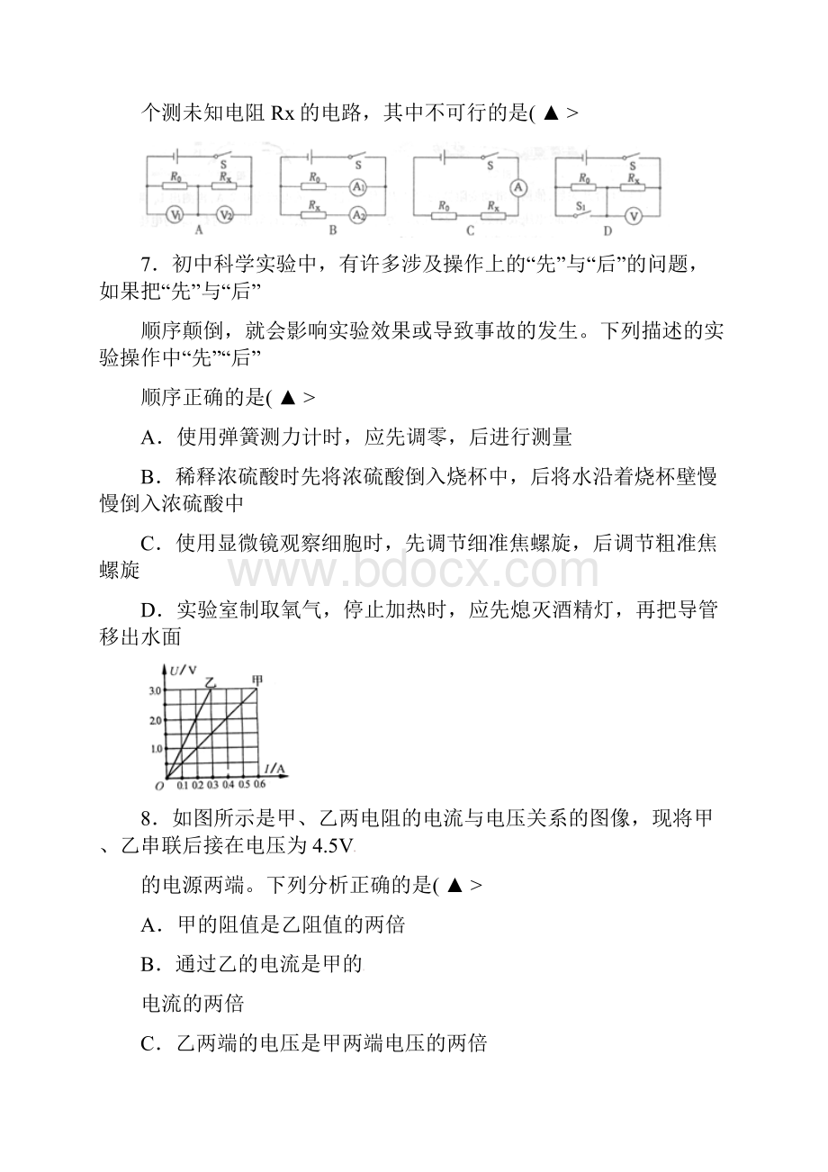 衢州市模拟历考试科学卷.docx_第3页