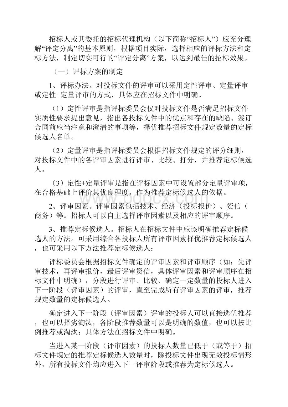 整理第一中标候选人被质疑.docx_第2页