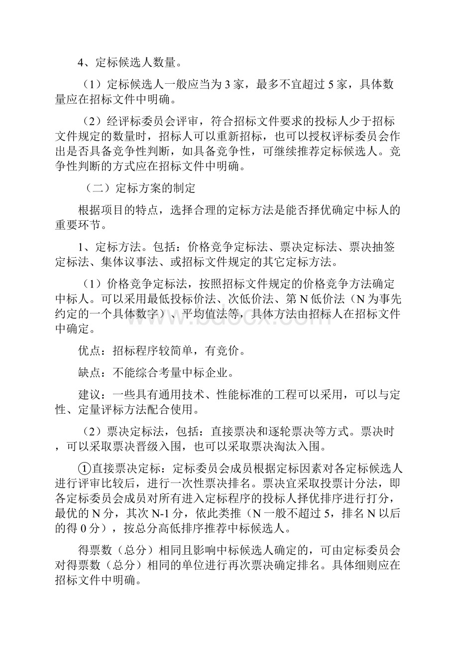 整理第一中标候选人被质疑.docx_第3页