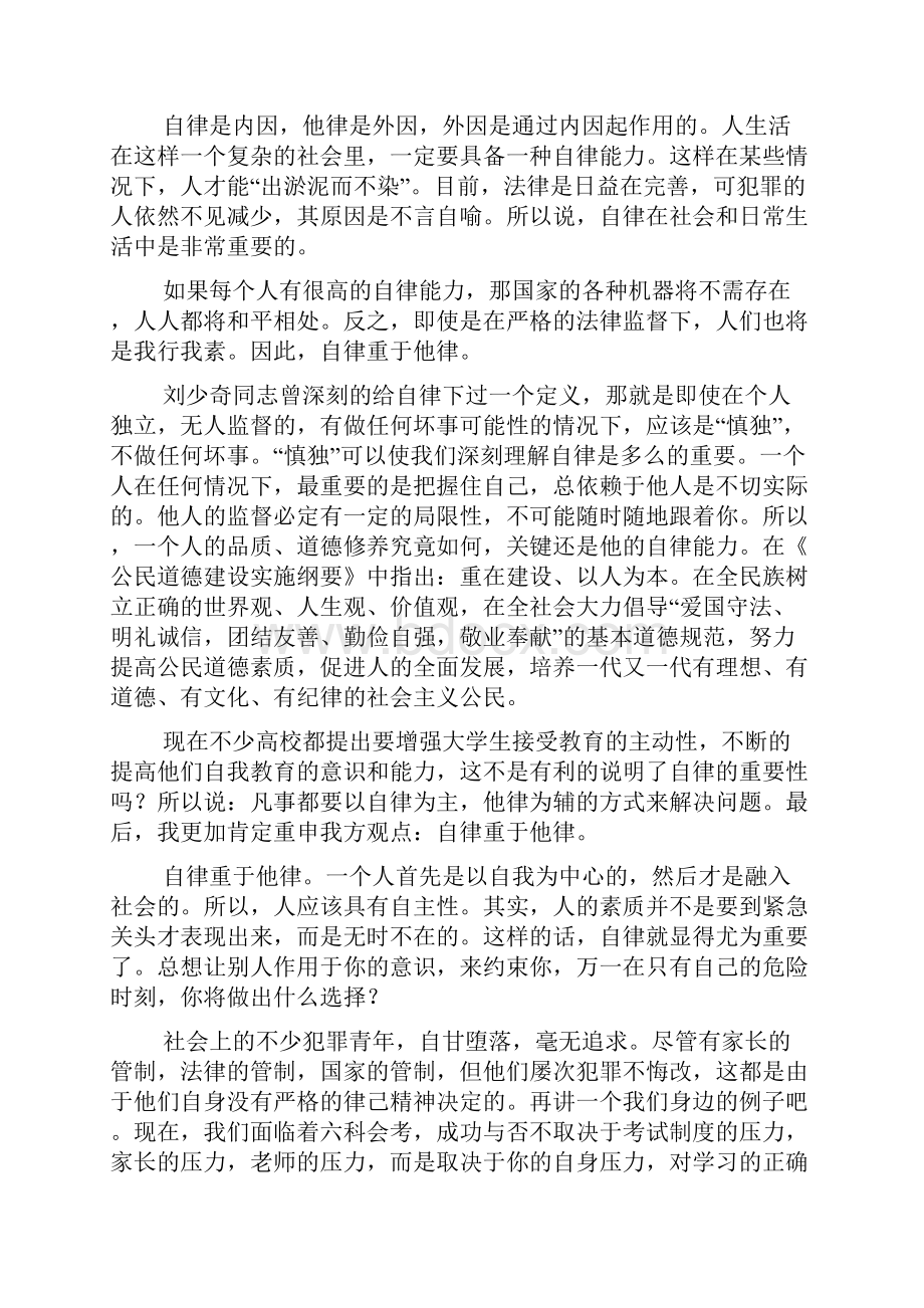 文明礼仪辩论辩题.docx_第3页