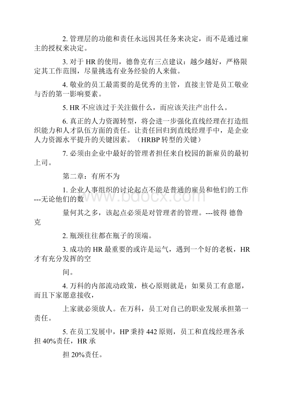 企业的人性面读书心得.docx_第2页