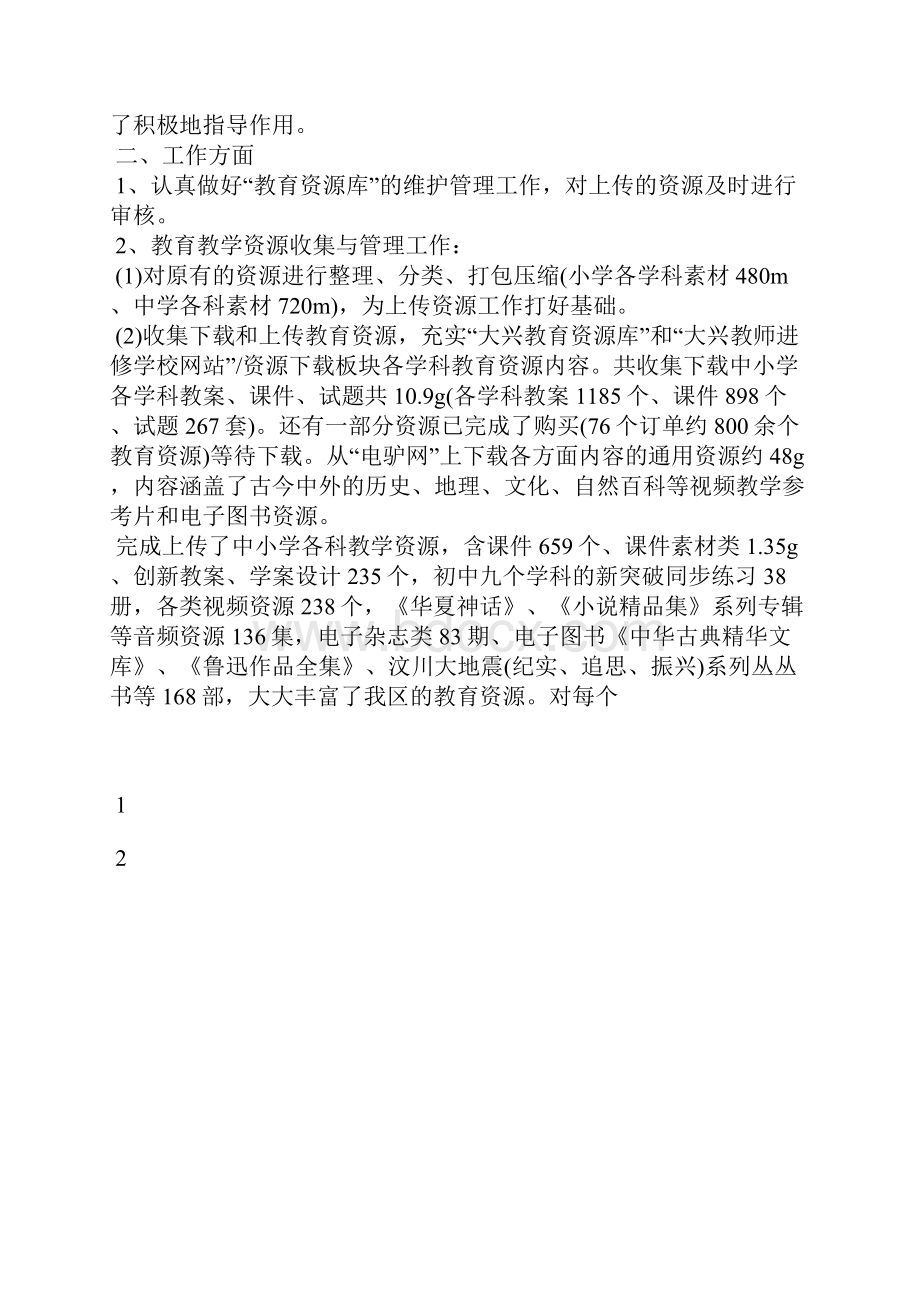 最新财务部门上半年工作总结三篇工作总结文档五篇.docx_第2页