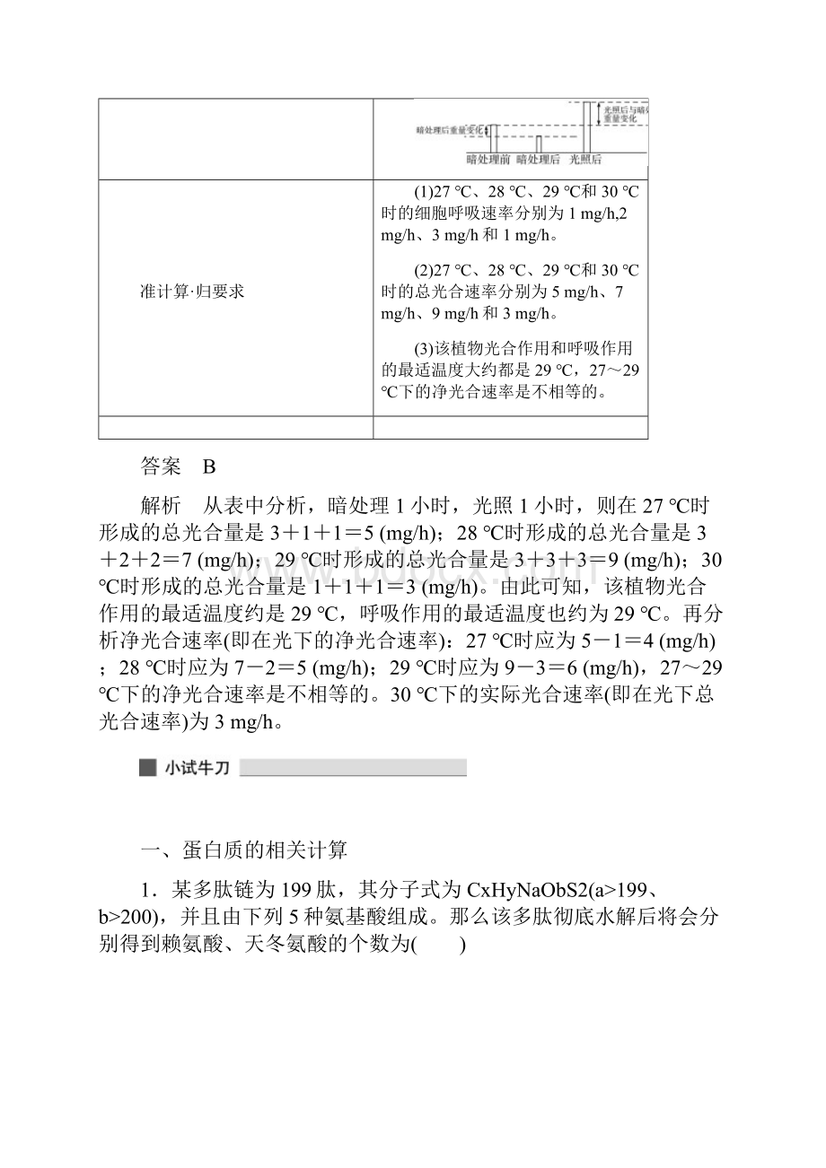 高三生物考前三个月讲义题型5数据计算类解题模板练.docx_第3页