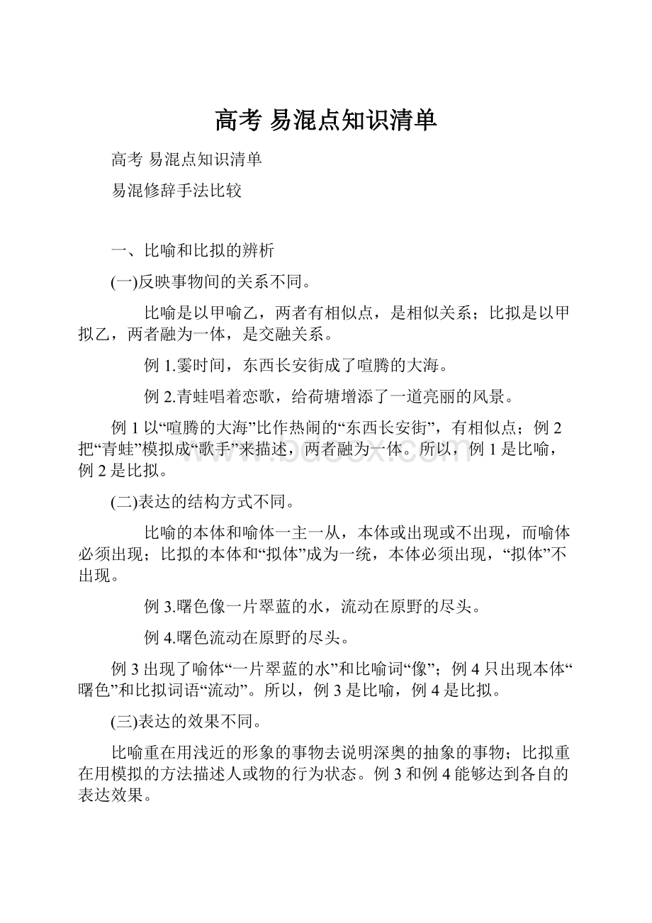 高考 易混点知识清单.docx_第1页