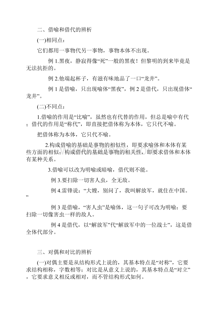 高考 易混点知识清单.docx_第2页