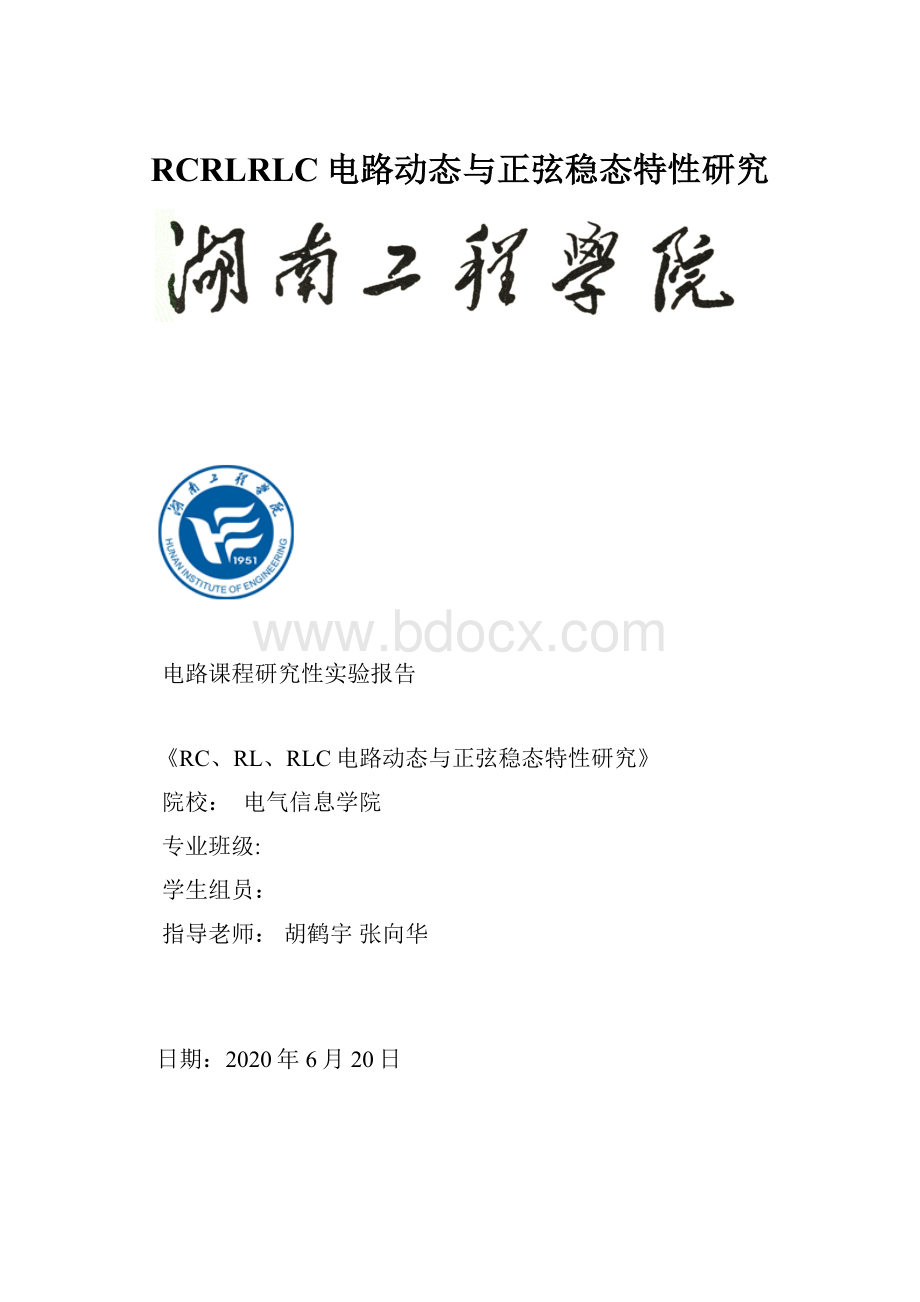 RCRLRLC电路动态与正弦稳态特性研究.docx_第1页