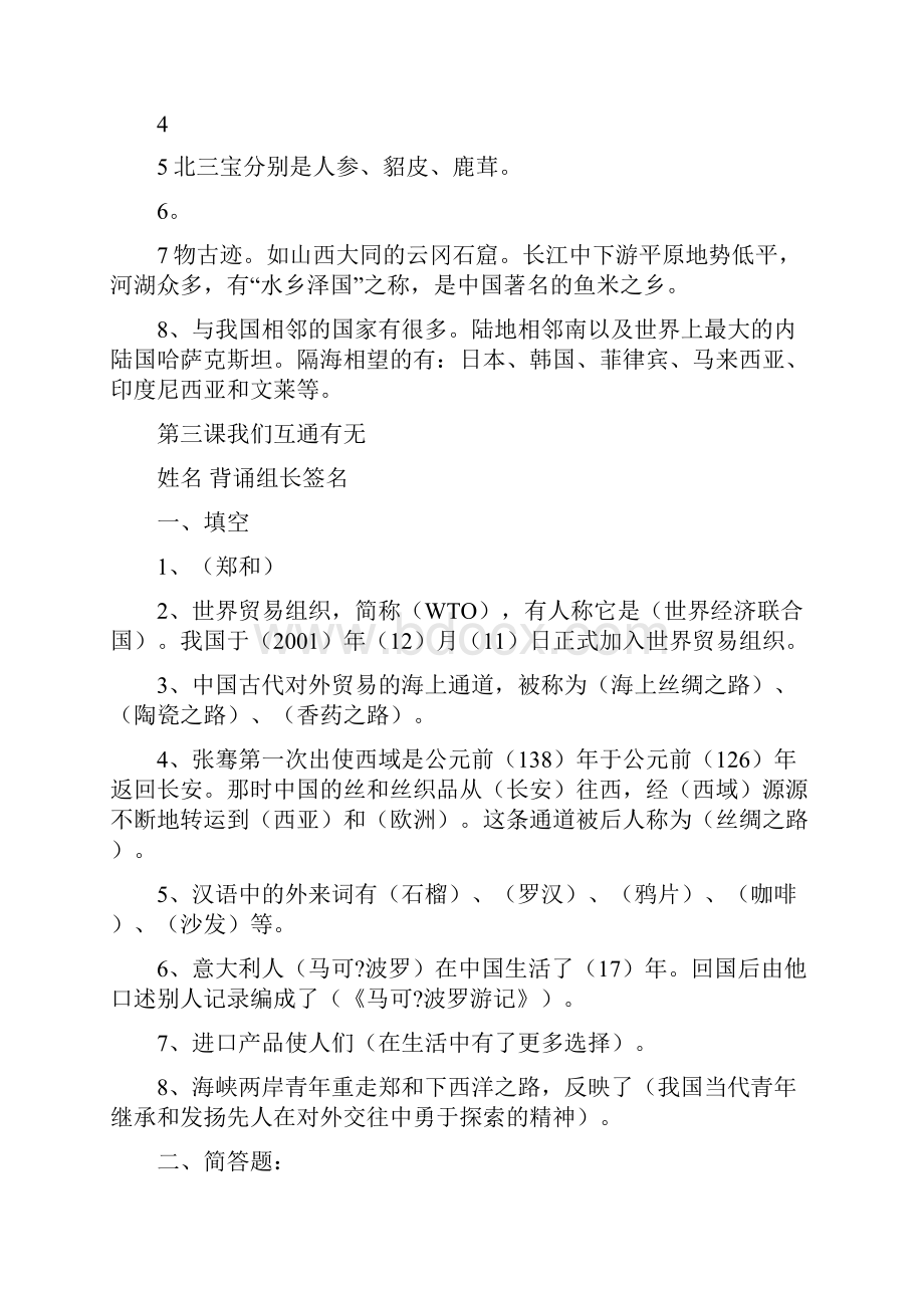 苏教版六年级品德与社会.docx_第2页