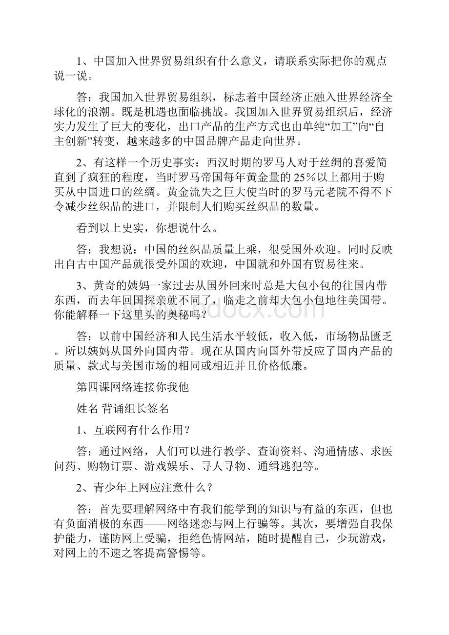 苏教版六年级品德与社会.docx_第3页